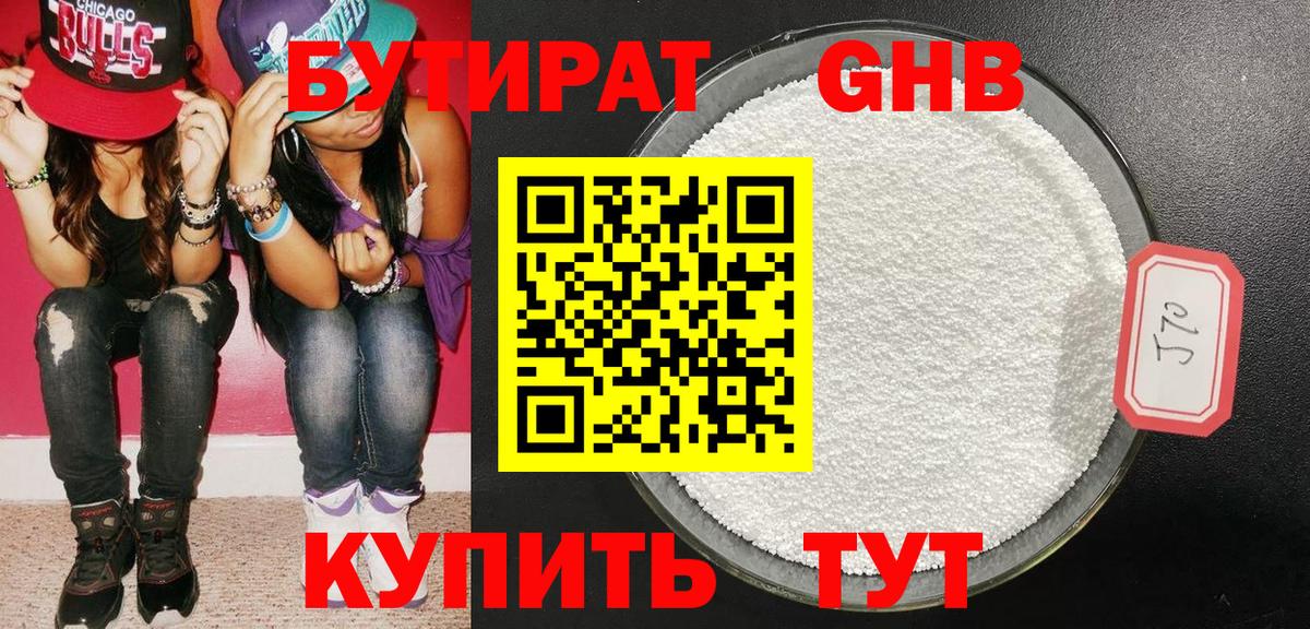 БУТИРАТ BDO  Вход с VPN  Отрадное 