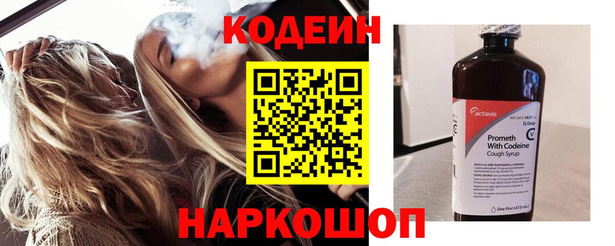 Codein Purple Drank  Вход с VPN  Отрадное 
