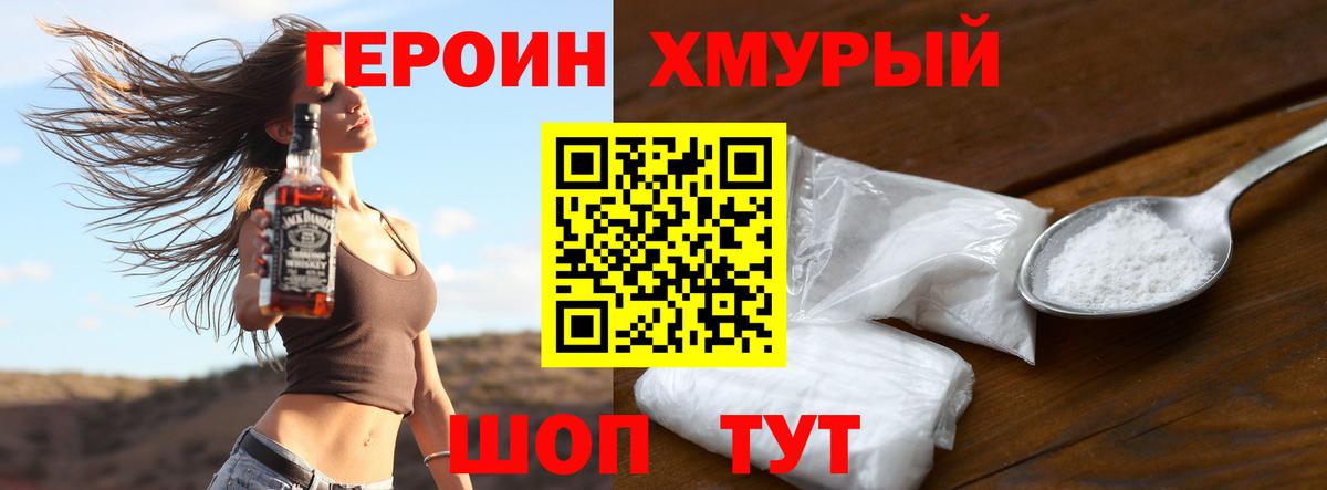 Героин VHQ  Вход с VPN  Героин  Отрадное 