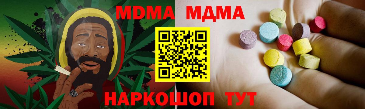 МДМА кристаллы  MDMA VHQ  Отрадное  Вход с VPN 