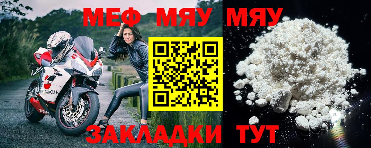 Меф мяу мяу мука Отрадное