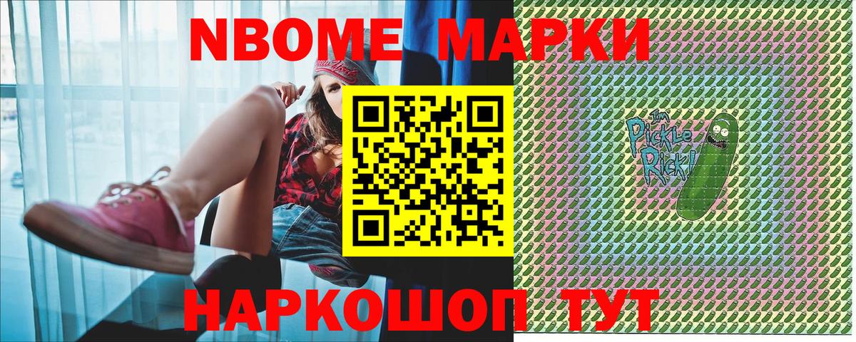 Марки 25I-NBOMe 1,8мг Отрадное